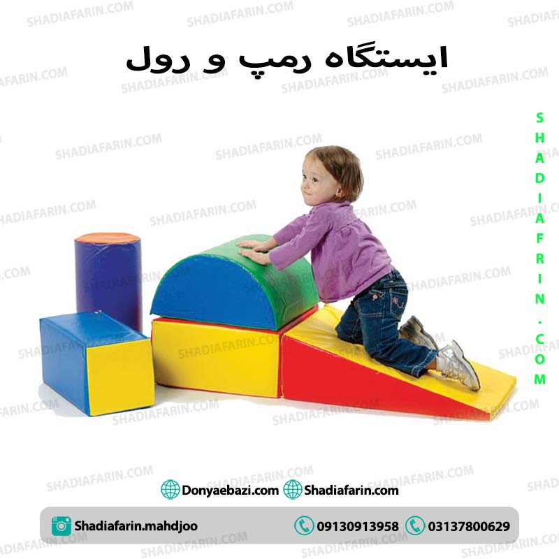 ایستگاه رمپ و رول