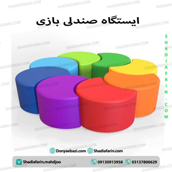 ایستگاه صندلی بازی فومی