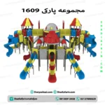 مجموعه بازی پارکی 1609