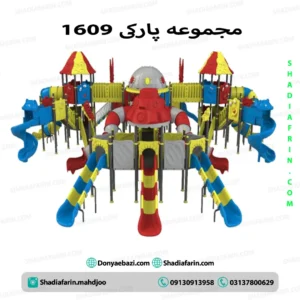 مجموعه بازی پارکی 1609