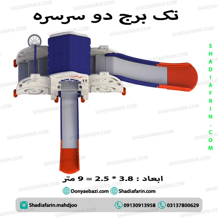 تک برج دو سرسره 5402 1 تک برج دو سرسره 5402