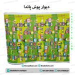 دیوارپوش پاندا