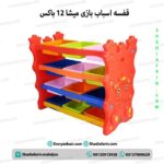 قفسه اسباب بازی میشا12 باکس