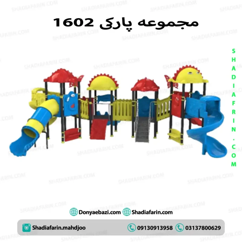 مجموعه بازی پلی اتیلن کودکان کد 1602 1 مجموعه بازی پلی اتیلن کودکان کد 1602
