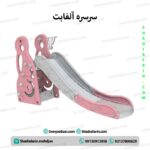 سرسره آلفابت