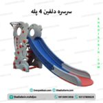 سرسره ۴ پله دلفین