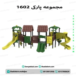مجموعه بازی پلی اتیلن کودکان کد 1602