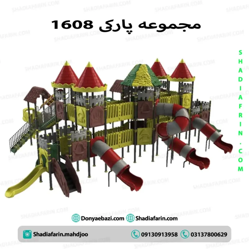 سرسره پارکی مجموعه ای بزرگ کد 1608 1 سرسره پارکی مجموعه ای بزرگ کد 1608
