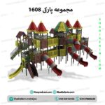 سرسره پارکی مجموعه ای بزرگ کد 1608