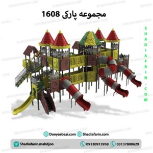 سرسره پارکی مجموعه ای بزرگ کد 1608
