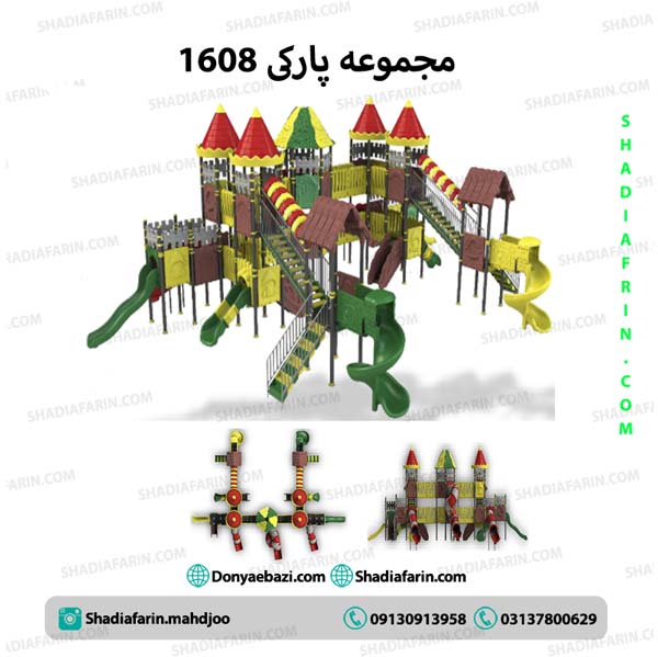 سرسره پارکی مجموعه ای بزرگ کد 1608 1 سرسره پارکی مجموعه ای بزرگ کد 1608