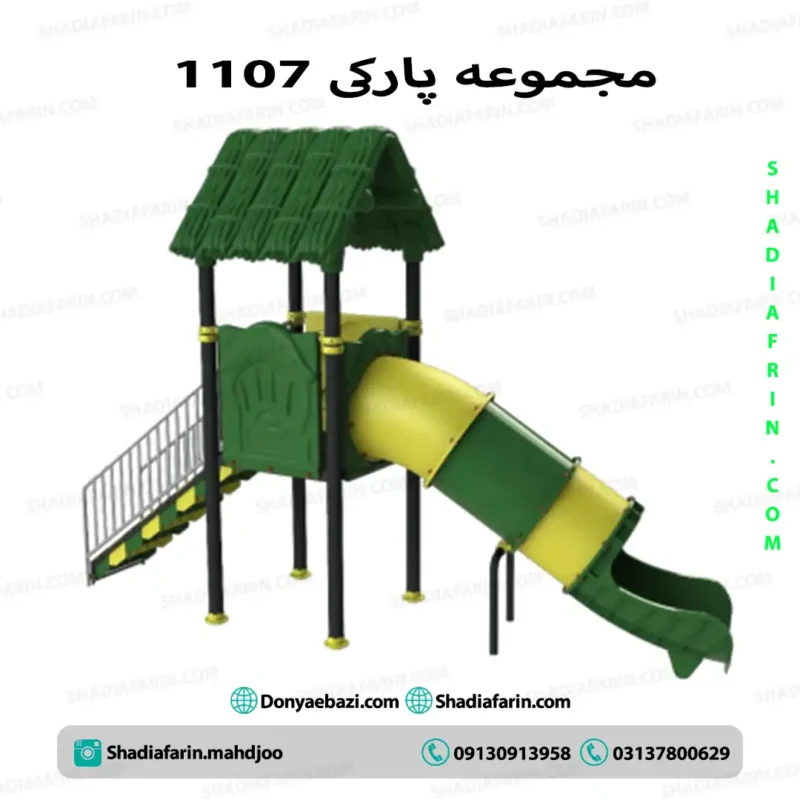 سرسره پارکی ۱۱۰۷ 1 سرسره پارکی ۱۱۰۷