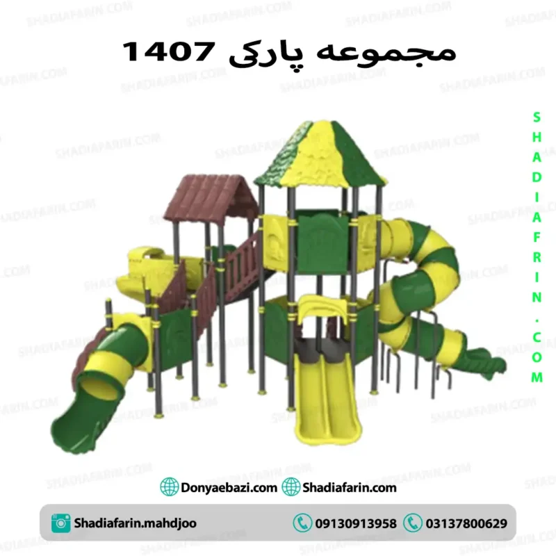 سرسره سه ایستگاهی ۱۴۰۷ 1 سرسره پارکی 1407