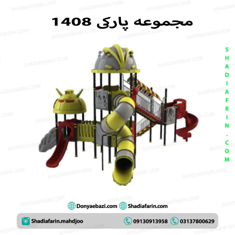 سرسره پارکی ۱۴۰۸