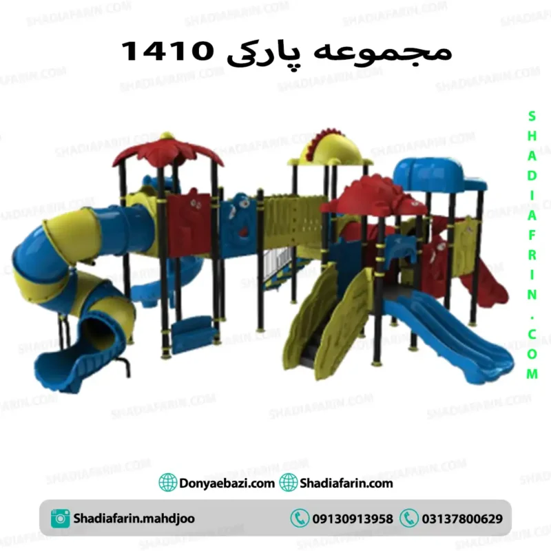 سرسره پنج ایستگاهی پارکی ۱۴۱۰ 1 سرسره پارکی 1410