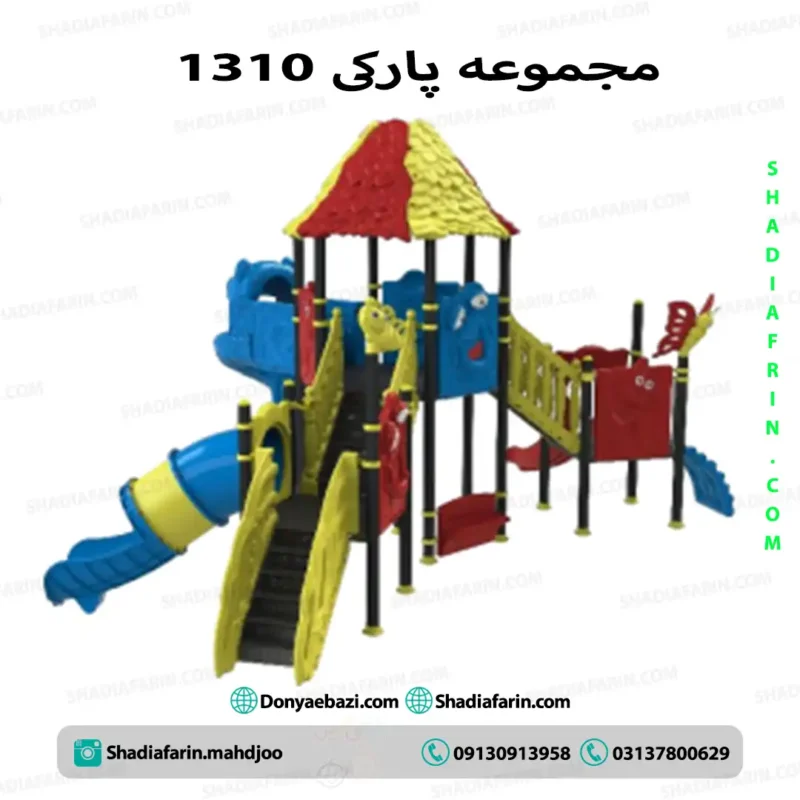 سرسره سه ایستگاهی پارکی مدل ۱۳۱۰ 1 سرسره سه ایستگاهی پارکی مدل ۱۳۱۰