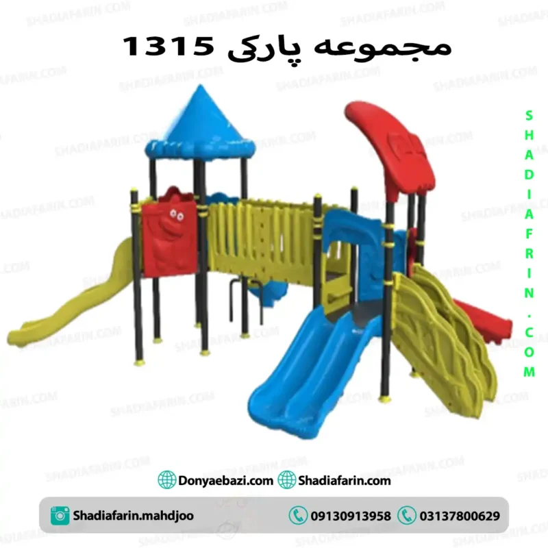 سرسره پارکی 1315 مجموعه بازی متوسط 1 سرسره پارکی 1315 مجموعه بازی متوسط