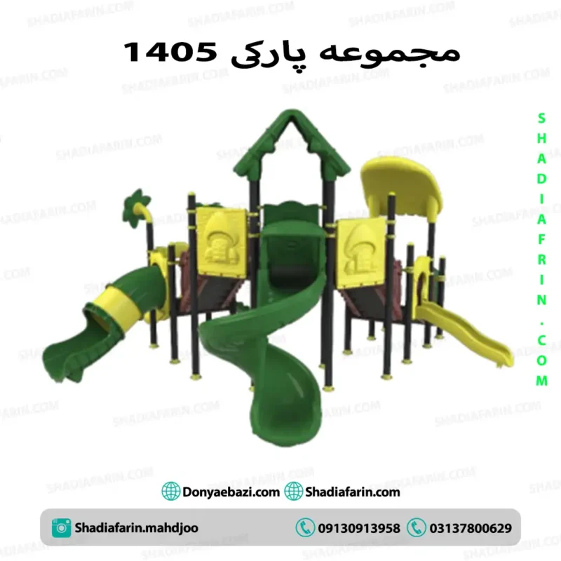 سرسره پارکی ۱۴۰۵