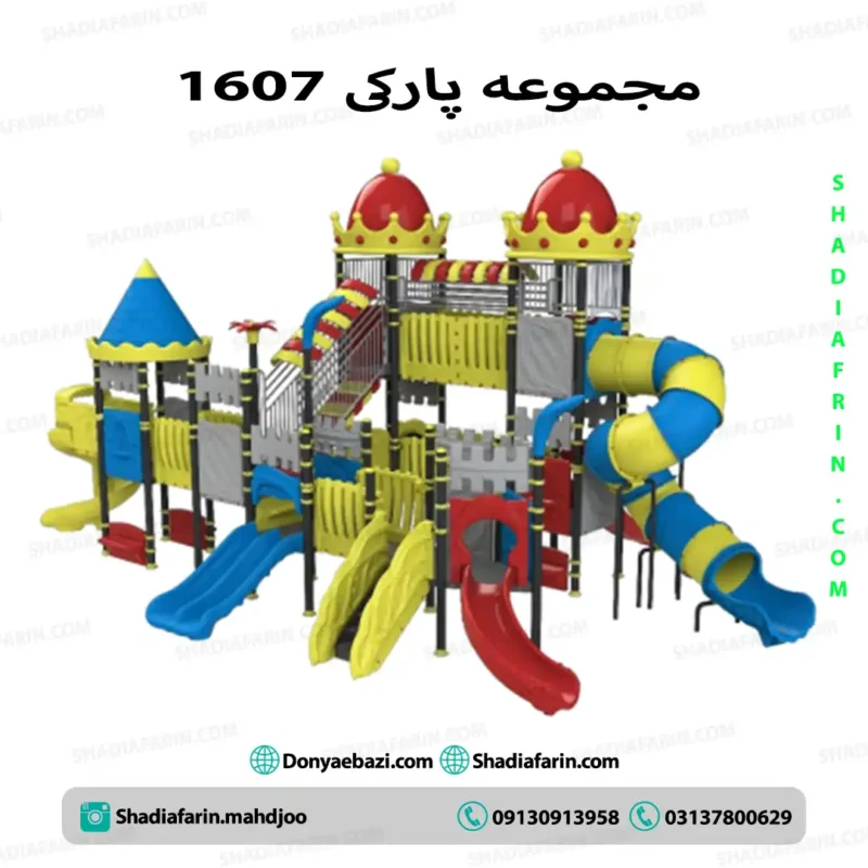 خرید و قیمت سرسره پارکی 1607 1 سرسره پارکی 1607