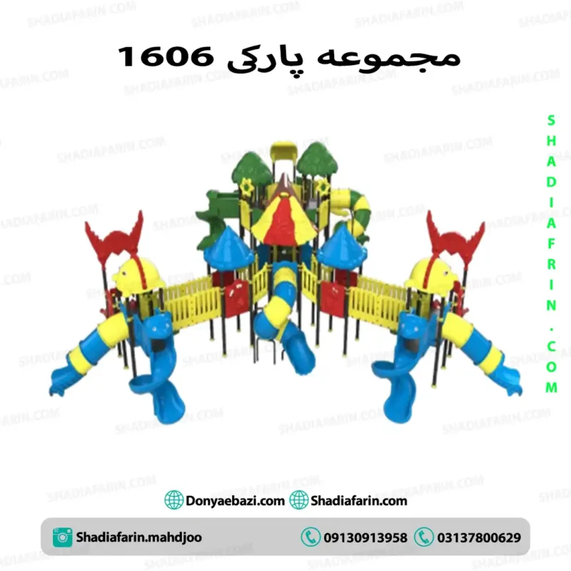 سرسره پارکی ۱۶۰۶
