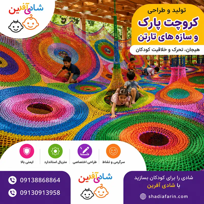 سازه تارتن و کروچت پارک؛ راهنمای طراحی، ساخت و خرید برای خانه بازی 2 کروچت پارک
