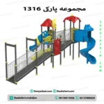 سرسره سه ایستگاهی پارکی مدل 1316
