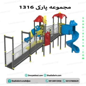 سرسره سه ایستگاهی پارکی مدل 1316