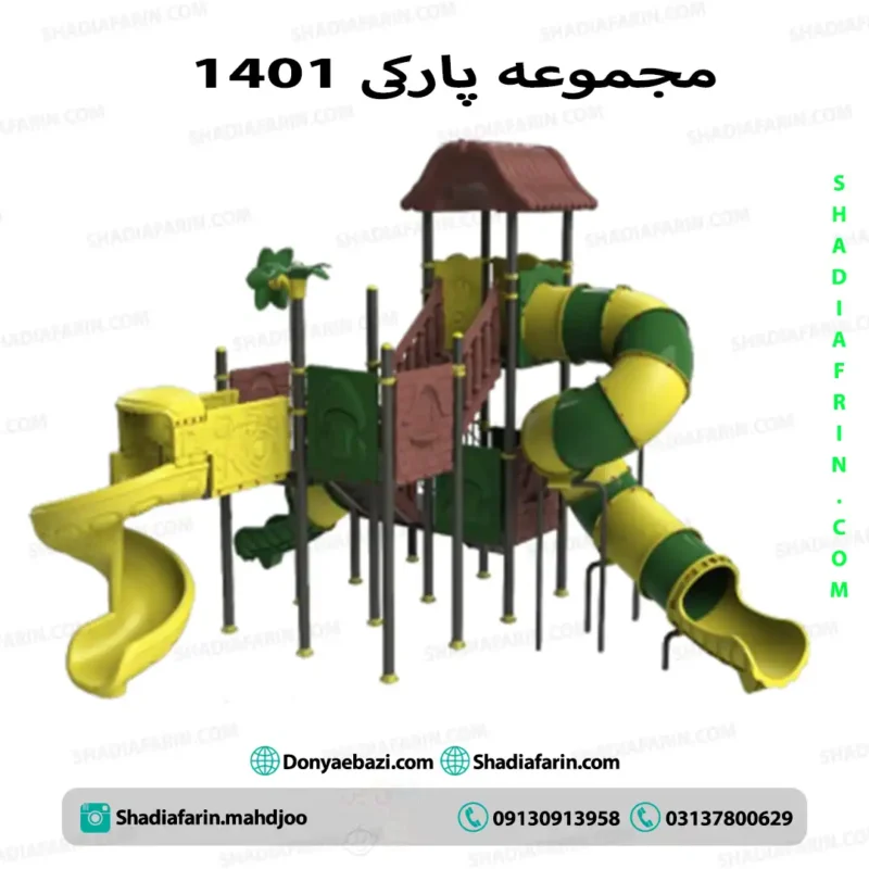 خرید و قیمت سرسره پارکی 1401 1 سرسره پارکی 1401