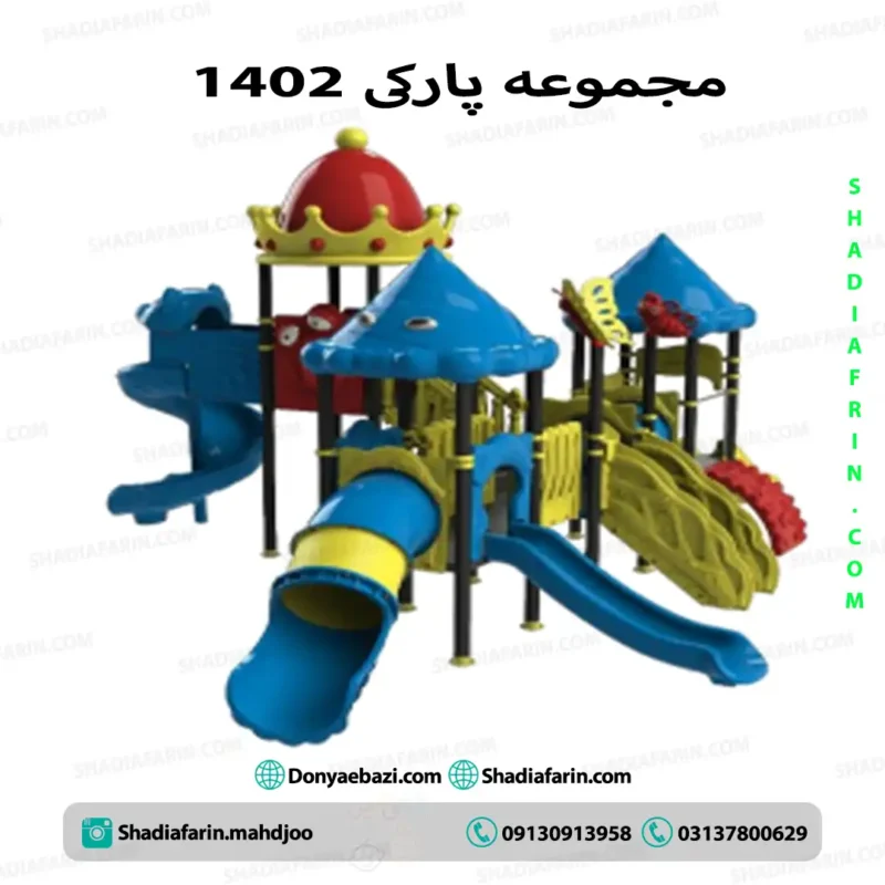 سرسره پارکی ۱۴۰۲ 1 سرسره پارکی ۱۴۰۲