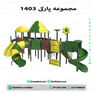 سرسره پارکی ۱۴۰۳
