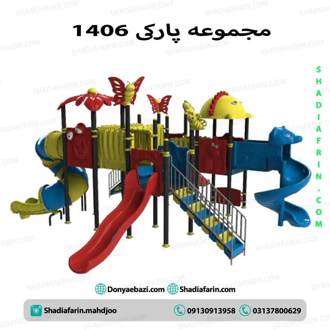 1406 سرسره پارکی سرسره پارکی ۱۴۰۶