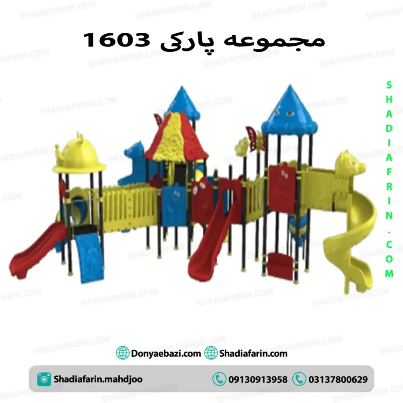 سرسره هفت ایستگاهی پارکی ۱۶۰۳ 1 سرسره هفت ایستگاهی پارکی ۱۶۰۳