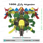 سرسره پارکی ۱۶۰۶