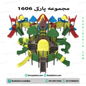 سرسره پارکی ۱۶۰۶