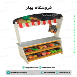 فروشگاه بهار کودک