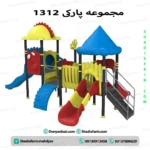 سرسره پارکی مدل ۱۳۱۲