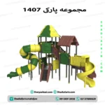 سرسره سه ایستگاهی ۱۴۰۷