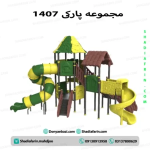 سرسره سه ایستگاهی ۱۴۰۷