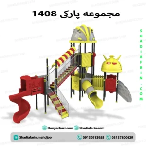 سرسره پارکی ۱۴۰۸