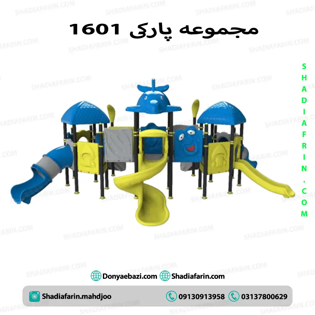 مجموعه پارکی 1601 سرسره هفت ایستگاهی پارکی ۱۶۰۱