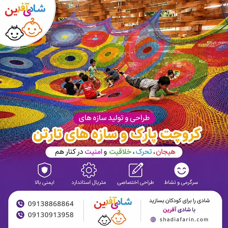سازه تارتن