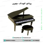 پیانو کودک