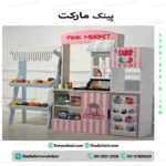پینک مارکت کودک
