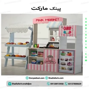 پینک مارکت کودک