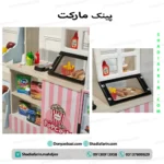 پینک مارکت کودک
