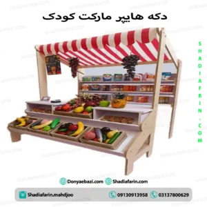 هایپر مارکت چوبی کودک